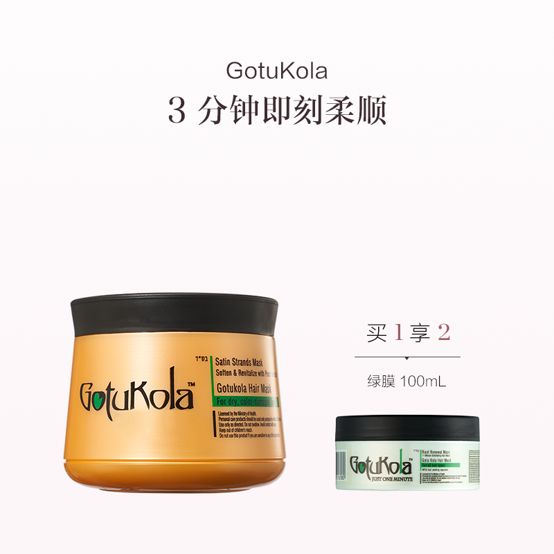 保税直发 GotuKola 柔顺亮泽角蛋白发膜500ml