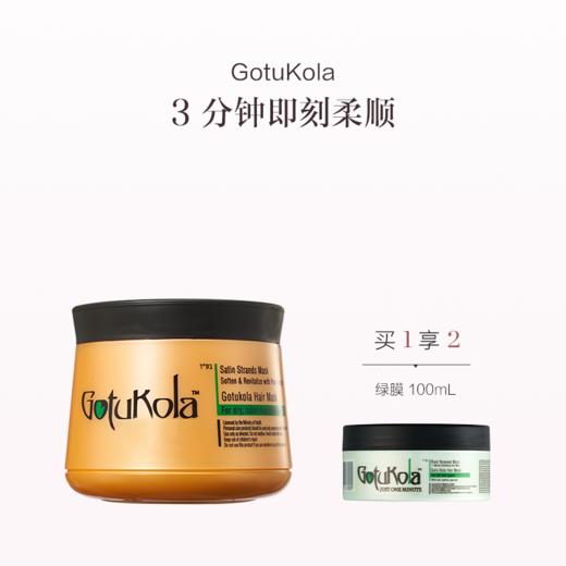 保税直发 GotuKola 柔顺亮泽角蛋白发膜500ml 商品图0