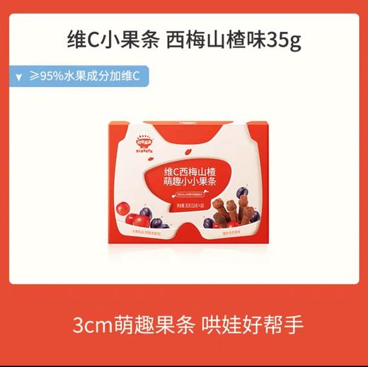秋田满满维C西梅山楂萌趣小小果条35g*24 商品图0