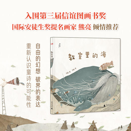 教室里的海（神秘岛·灯塔故事绘）(著者：刘脏  著       王楠  绘) 商品图1