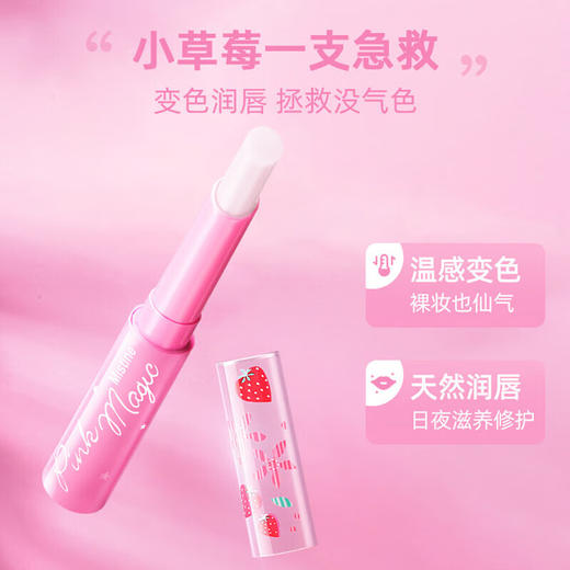 蜜丝婷 Mistine 维他命E梦幻润唇膏  -草莓味 淡粉色 1.7g 保湿滋润 商品图1