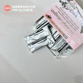 保税仓|SAH Swiss Alp Health逆龄小巧盒鱼胶原蛋白肽20袋/盒