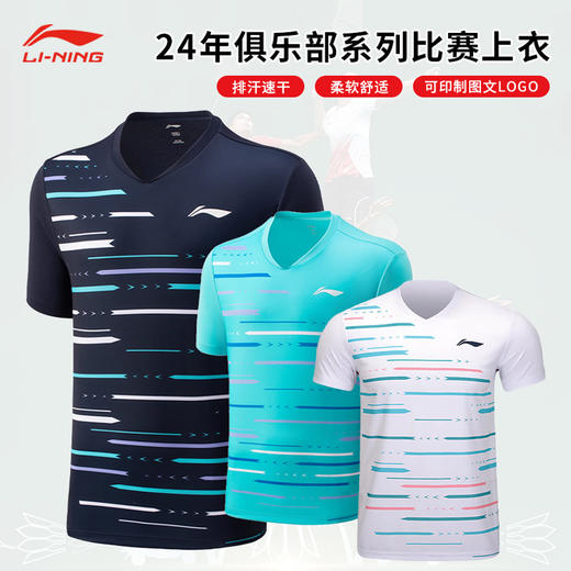 李宁 羽毛球服俱乐部比赛速干短袖 男女同款 AAYU155 商品图1