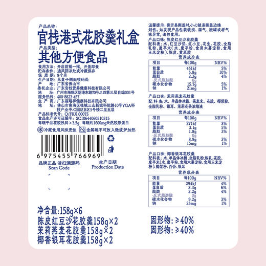 【私信门店顾问享专属折扣】官栈港式营养糖水花胶羹礼盒（158g*6碗） 商品图3