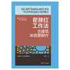 翟筛红工作法:古建筑冰纹窗制作·优秀技术工人百工百法丛书 商品缩略图1