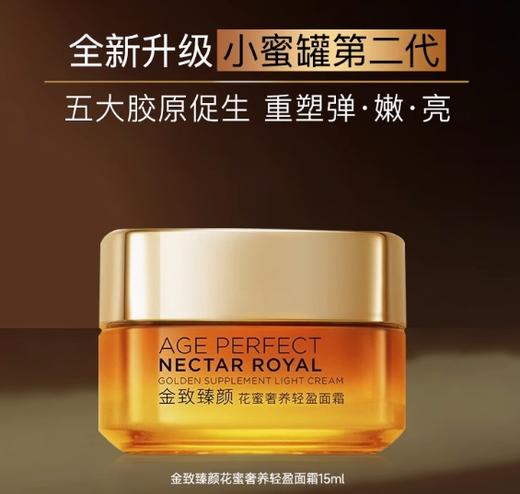 欧莱雅金致臻颜花蜜奢养面霜15ml 商品图1