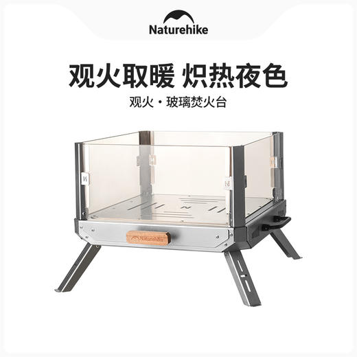 Naturehike挪客观火玻璃焚火台CNK2450CF028 商品图0