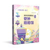 数学王国漫游记（二年级）——奇妙拍拍馆(曹蚯蚓 韩利平) 商品缩略图1
