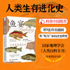 鱼宴：人类生存进化史 国家地理学会、大英百科全书专业顾问力作，89张珍贵插图，看吃鱼如何改变世界([英] 布莱恩·费根（Brian Fagan） 著；李文远 译) 商品缩略图0