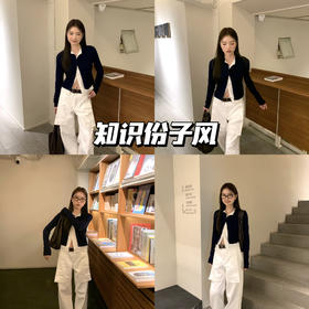 新品上身 | 简约时髦的知识份子穿搭，勾勒松弛随想💕