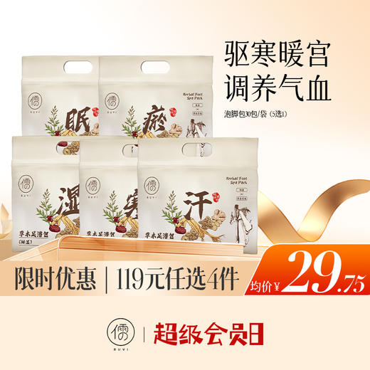 【🔥低至￥29.75/件|119选4件|9月超级会员日】泡脚药包去湿气助睡眠艾草叶花椒去寒足浴包粉男女士专用 商品图0