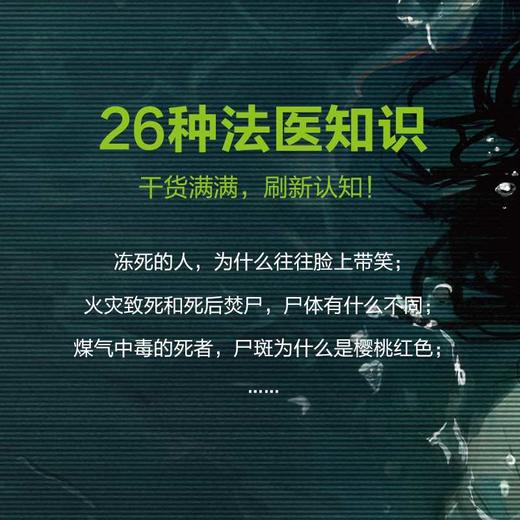 法医异闻录（从业10年的一线法医，根据亲历的6宗诡案创作。内含18幅手绘插画，高清还原案发现场。）(陆玩) 商品图3