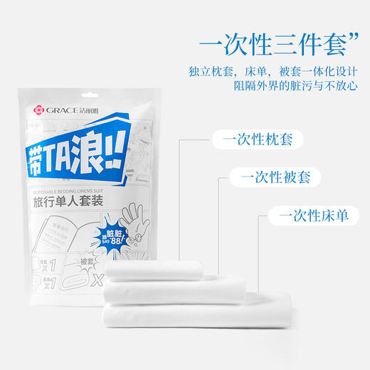 洁丽雅旅行一次性床单被套枕套四件套装旅游酒店床上用品隔脏浴巾 商品图3