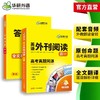 华研外语 2026高一英语外刊阅读 语篇精选精读高考真题同源时文阅读高中一二三阅读理解语法完形填空词汇听力七选五必刷题专项训练书 商品缩略图2