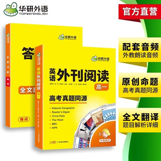 华研外语 2026高一英语外刊阅读 语篇精选精读高考真题同源时文阅读高中一二三阅读理解语法完形填空词汇听力七选五必刷题专项训练书 商品图2