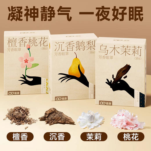 【凝神静气！一夜好眠】草本蒸汽眼罩睡眠遮光缓解眼疲劳一次性热敷蒸汽眼罩自发热护眼贴，一次性设计，省去洗涤烦恼。ry 商品图3