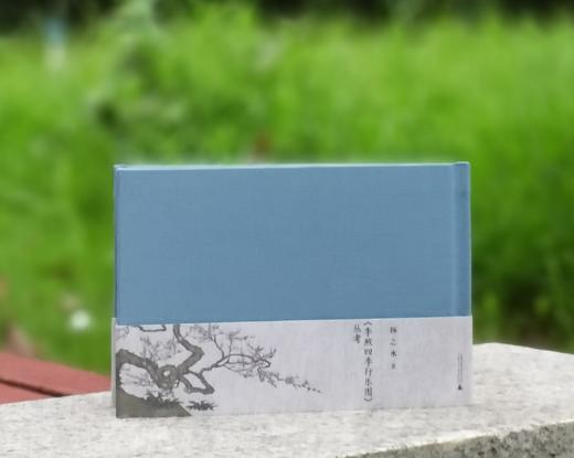 特惠，扬之水著作两种：《定名与相知：博物馆参观记》+《李煦四季行乐图丛考》，16+32开，精装，扬之水著，广西师范大学出版社2017-2018年版，分别定价132、42，合售价：174，合售价：55元 商品图10