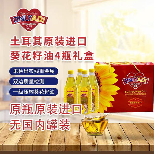 欧利亚提俄罗斯原瓶原装进口低芥酸芥花籽油菜籽油食用油中瓶1L *4瓶装礼盒 商品图1