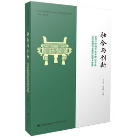 融合与创新：2020中国艺术学理论学会艺术管理专业委员会学术文集(赵崇华、刘立云)