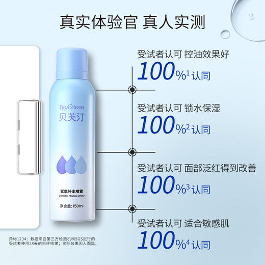 【喷雾 到手两瓶】贝芙汀富氧补水喷雾 150ml/瓶 商品图4