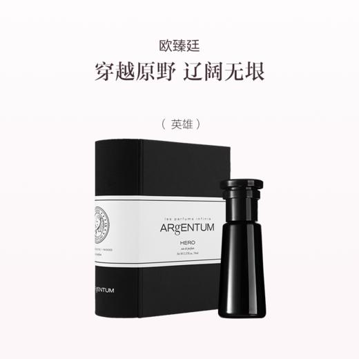 品牌直发  ARgENTUM 欧臻廷 能量香水 30mL（经典版 无银币） 轮回/灵犀/红鸾星动/愉者/三千/大冒险家/佑护/预言家/蝶变/英雄/主宰/无邪/破界 商品图6