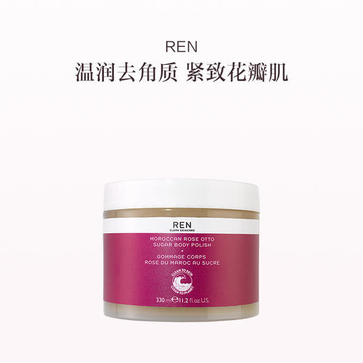 品牌直发 REN 摩洛哥奥图玫瑰磨砂膏 330mL 商品图0