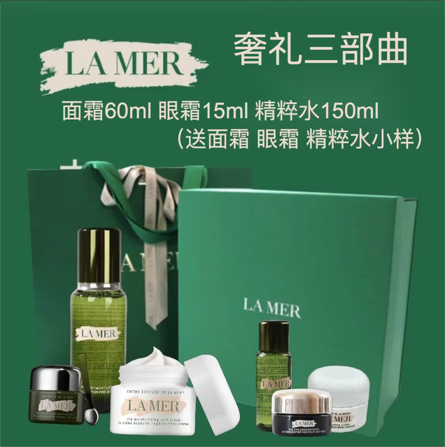 LA MER/海蓝之谜礼盒套装精粹水精粹乳眼霜面霜精华六件七件套礼物