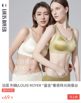  1秒聚拢挺拔，显瘦无痕！这件轻奢桑蚕丝内衣居然1折抢，回购N件！！ 