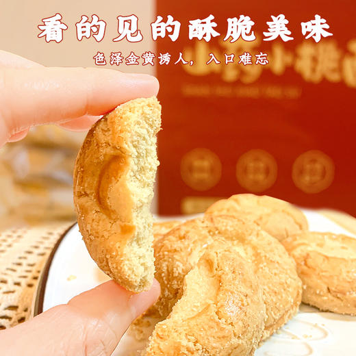 【糕酥精选】铁棍山药小桃酥 铁棍山药≥25% 古法技艺 恒温烘焙 口感酥脆松化 一口酥到掉渣 商品图1