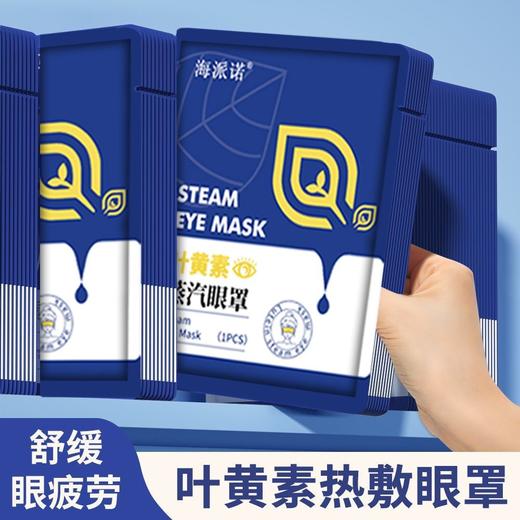 叶黄素蒸汽眼罩缓解眼眼疲劳热敷遮光女眼睛干涩学生一次性护眼贴 商品图2