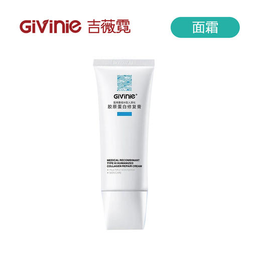 【院线专供】吉薇霓医用重组Ⅲ型人源化胶原蛋白修复膏（面霜）80g 商品图2