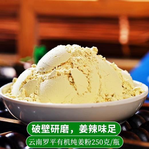 姜来无忧有机纯姜粉 2罐装 云南罗平小黄姜粉原始点老姜粉食用干姜粉冲饮 商品图3