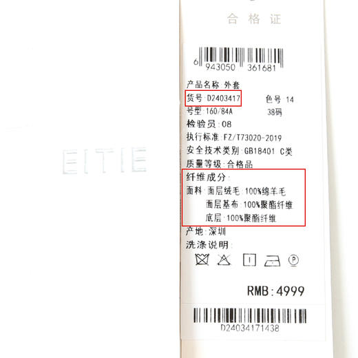 EITIE爱特爱冬季新款气质小香风100%绵羊毛直筒显瘦保暖外套D2403417 商品图7