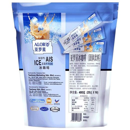 【跨境】ALOR亚罗星冰咖啡袋装 25克*16条 浓厚绵长 醇香细腻 商品图2
