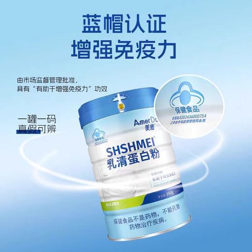 美盾 乳清蛋白粉350g（购满358元参与：1元报名送358元乳铁蛋白） 商品图2