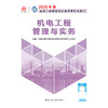 2025年二建建造师 机电工程管理与实务 商品缩略图3