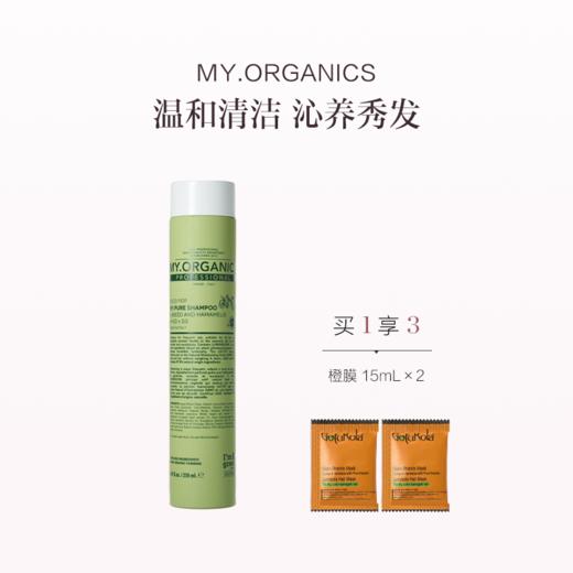 保税直发 MY.ORGANICS 有机纯净洗护套组（纯净洗发水 250mL+纯净护发素 250mL） 商品图0