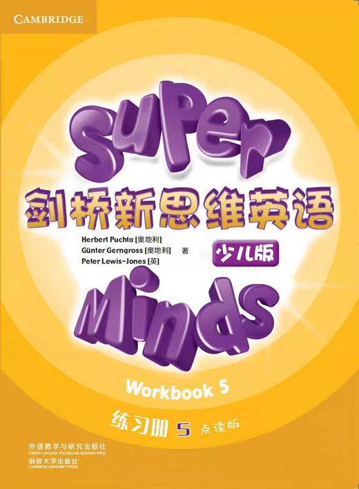 六年级学生用书  剑桥新思维5级 + 多维阅读11级 12级 商品图8