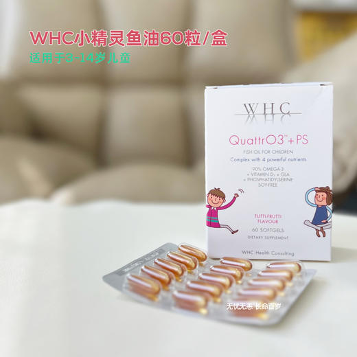 保税仓|WHC QuattrO3 + PS 小精灵 高品质儿童鱼油深海鱼油60粒/盒 商品图0