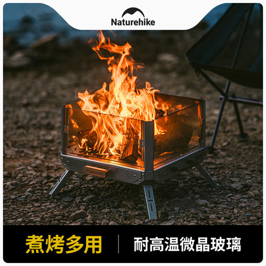 Naturehike挪客观火玻璃焚火台CNK2450CF028 商品图1