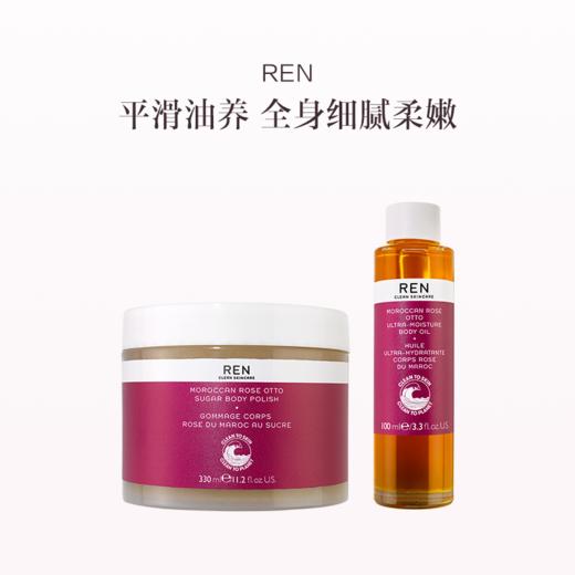 品牌直发 REN 奥图玫瑰滋养身体护理套组（磨砂膏 330mL+润肤油 100mL） 商品图0