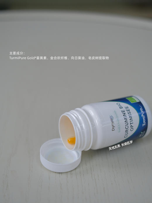 保税仓|法国DYNVEO有机优化姜黄素胶囊60粒/瓶 商品图1