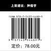 “一带一路”共建国家老年肿瘤防治研究：以肺癌、大肠癌、前列腺癌为例   “一带一路”共建国家  肿瘤学  老年肿瘤 商品缩略图4