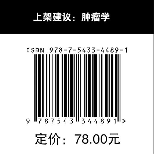 “一带一路”共建国家老年肿瘤防治研究：以肺癌、大肠癌、前列腺癌为例   “一带一路”共建国家  肿瘤学  老年肿瘤 商品图4