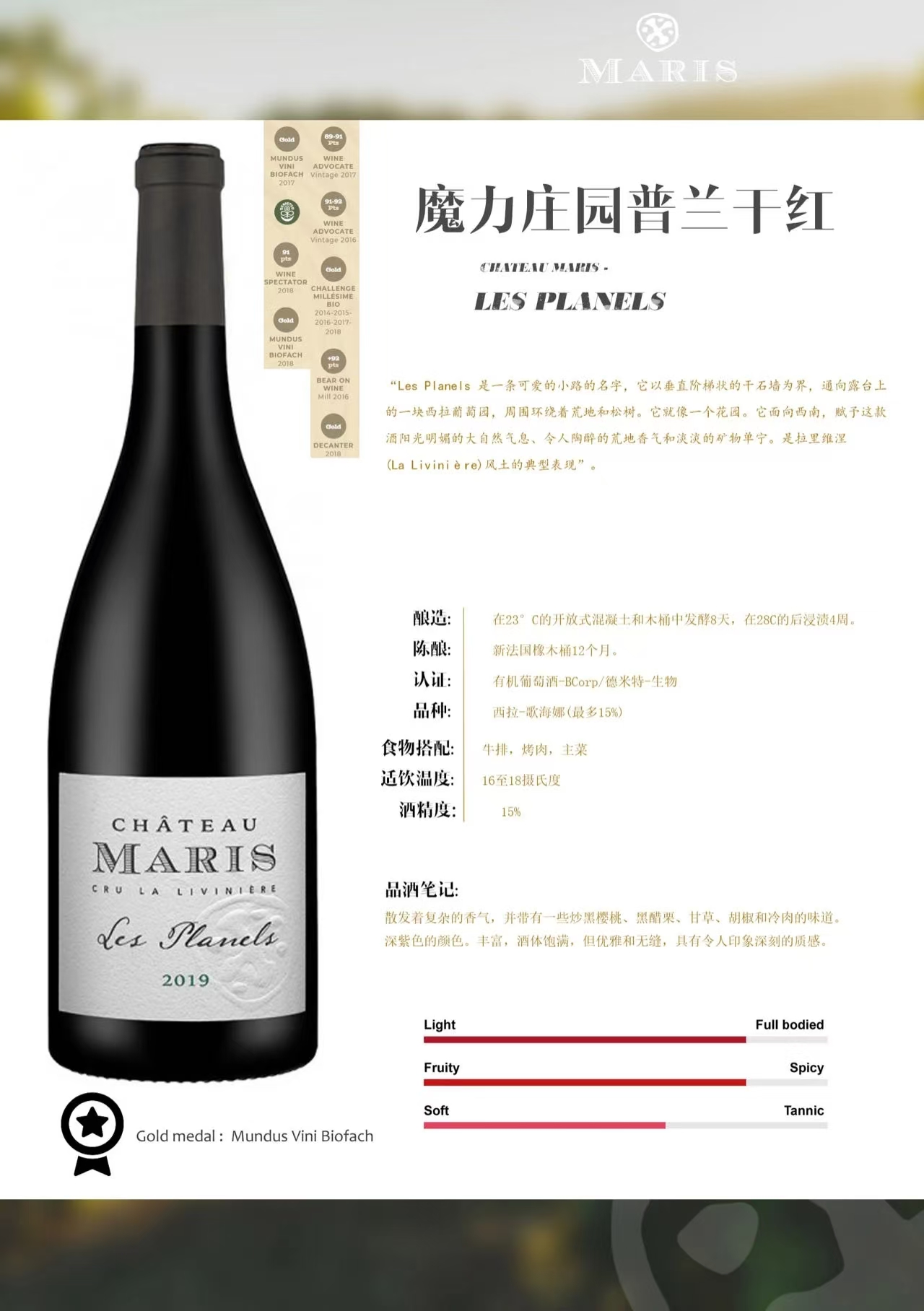 魔力庄园普兰干红葡萄酒