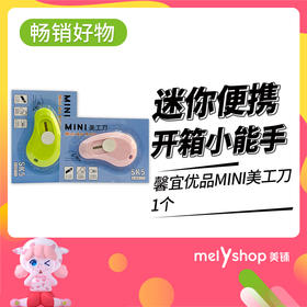 馨宜优品MINI美工刀1个(230810）颜色随机发货