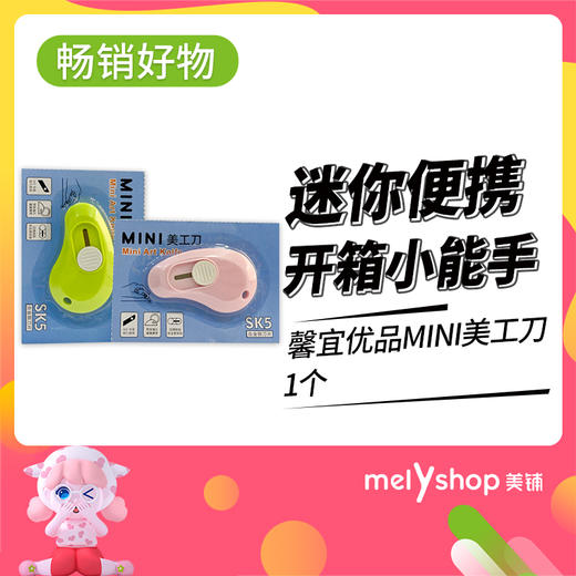馨宜优品MINI美工刀1个(230810）颜色随机发货 商品图0