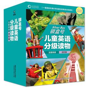 牛二代登场！银盒号儿童英语分级读物：主题阅读进阶篇（52册）（11-14岁）源自牛津大学出版社 原版音频、翻译手册、读前指导、读后测评(牛津大学出版社 童趣出版有限公司)
