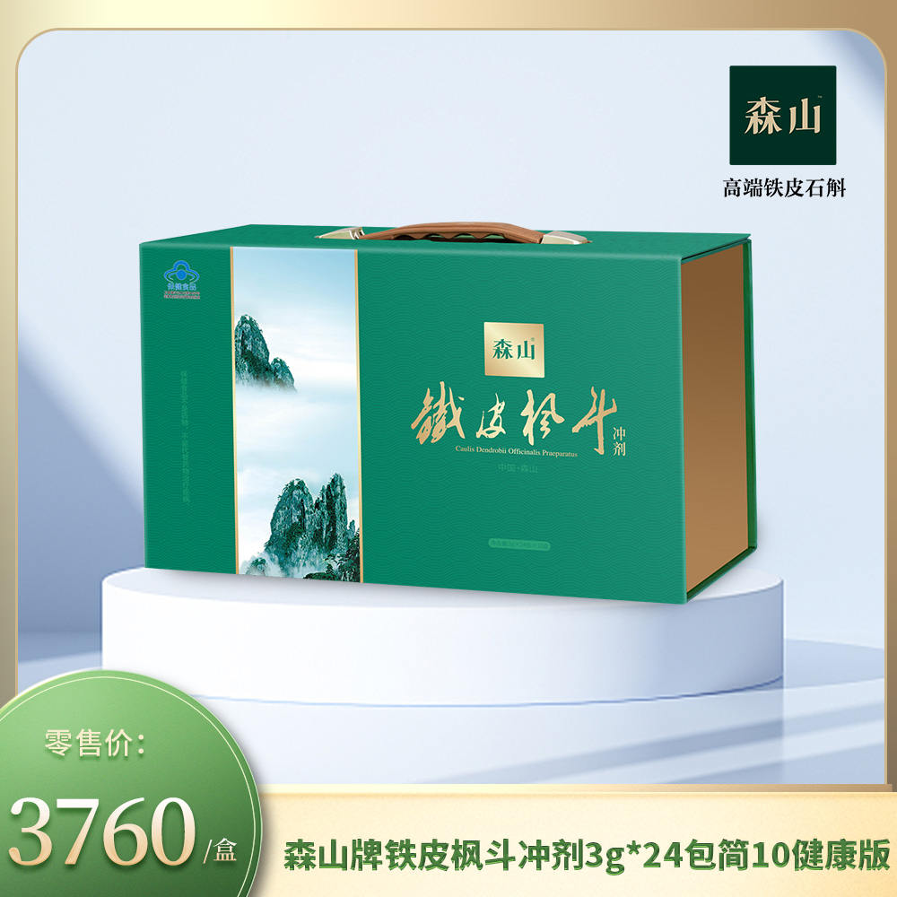 森山牌铁皮枫斗冲剂3g*24包*10盒/提 健康版