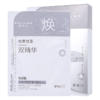 蔻莉兰（配方师系列）光感焕颜双精华面膜组合（2ml+28ml）×8片 TYC068 商品缩略图0